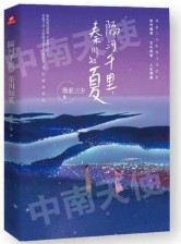 隔河千里秦川知夏完本了吗