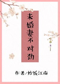 未婚妻不同意同居