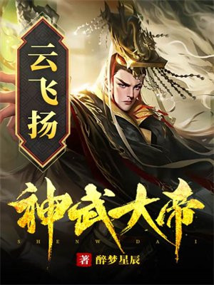 神武大帝完整版免费