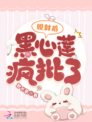 黑心莲被封杀没