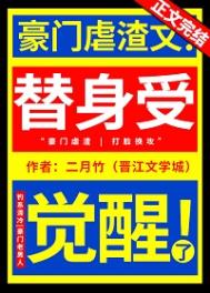 替身受伤死了的那年小说