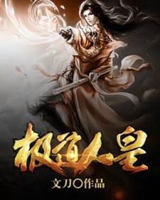 极道皇者