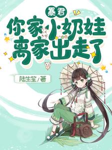 暴君你家团宠小公主掉了