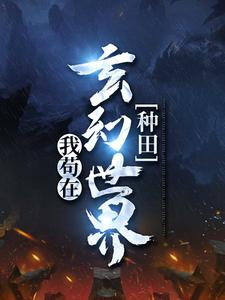 我在玄幻世界升科技