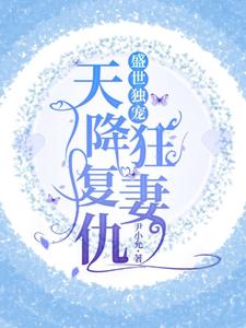 盛世独宠之天