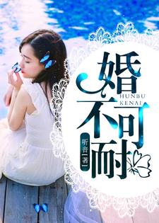婚不由你