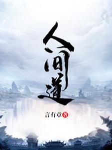 人间道理万卷书