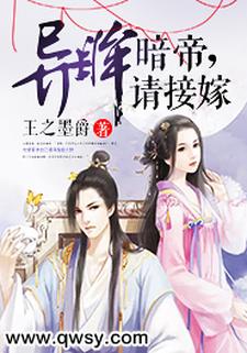 异瞳狂妃邪帝太凶猛小说.免费阅读