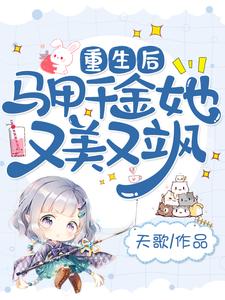 重生后马甲掉光了