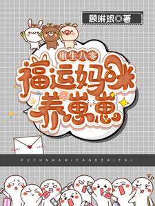 重生八零福运小娇妻