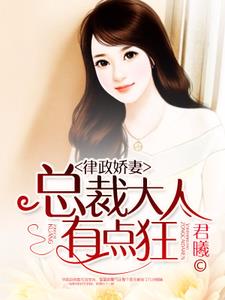 律政老公甜宠妻全文免费阅读