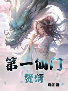 第一仙师雷火