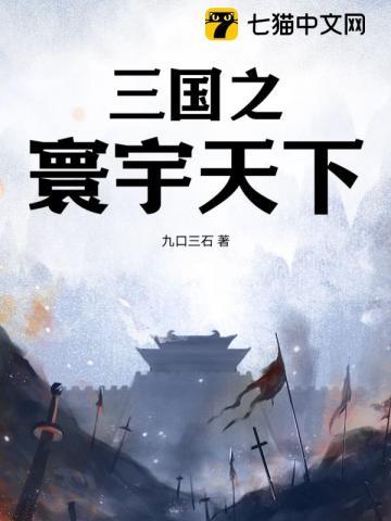 三国之日遍天下