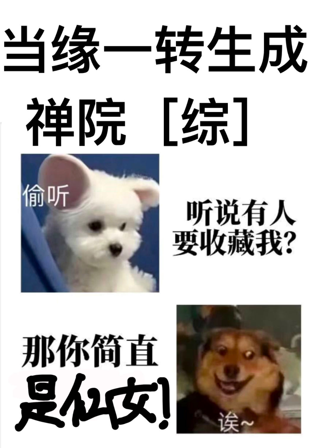 当缘一转生成禅院TXT下载