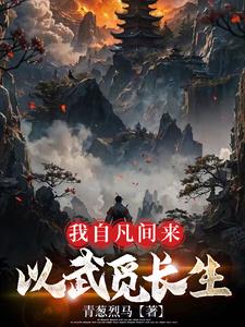 我自凡间来的诗词集