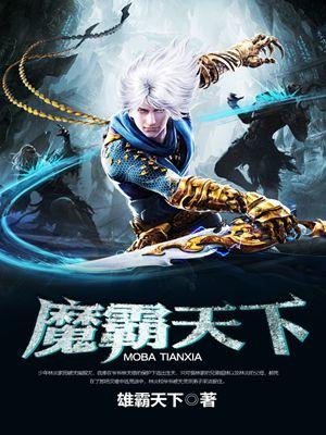 魔霸天王对战龟太公