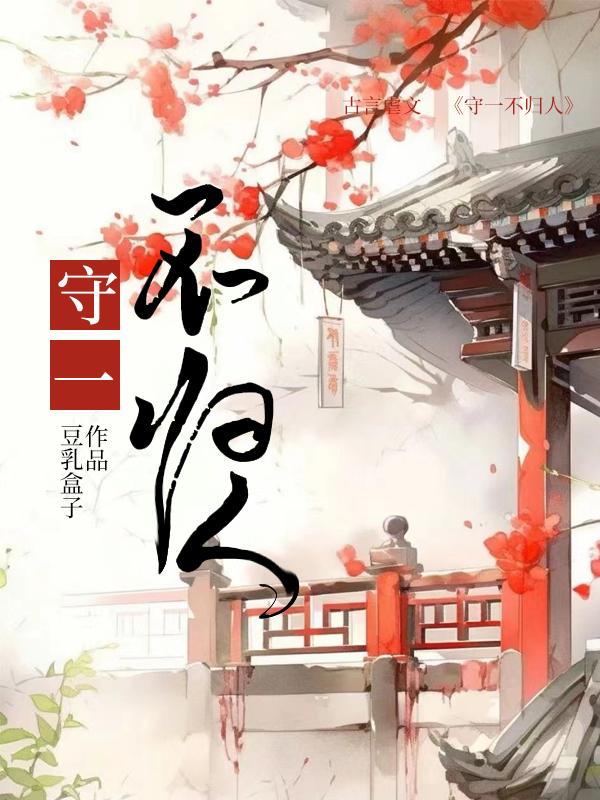 守一座城打一场打不赢的仗原文
