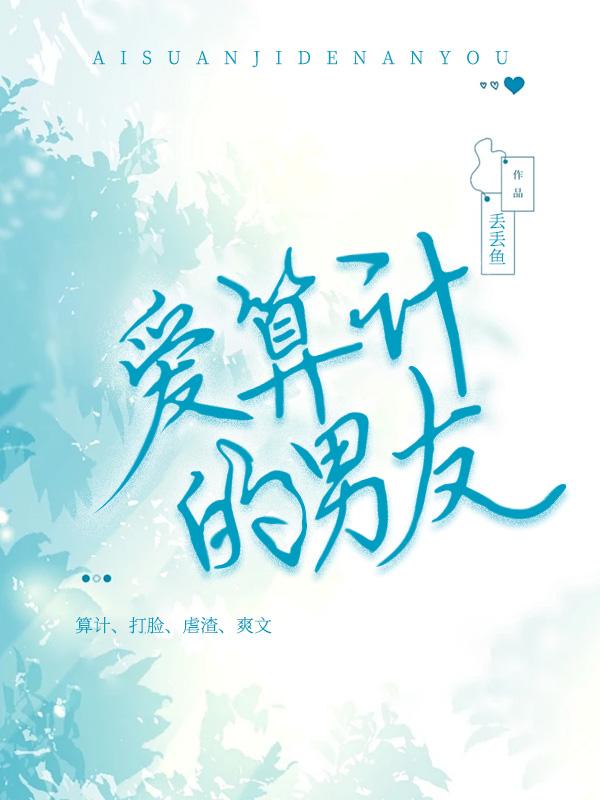 爱算计的人会幸福吗