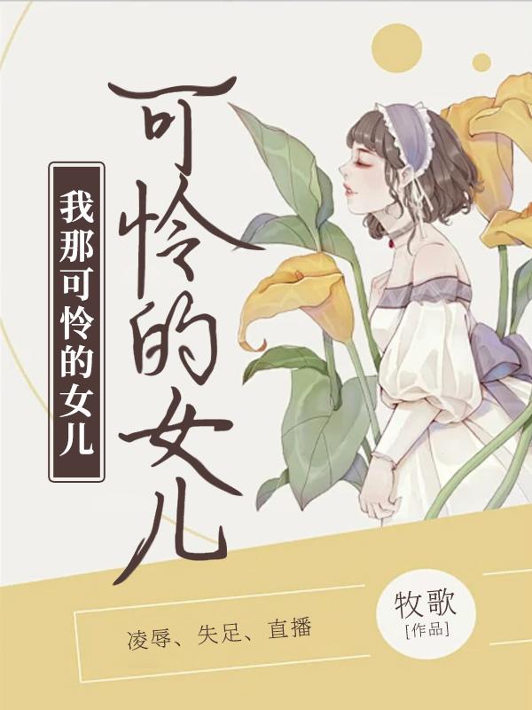 丶我哪可怜的母亲