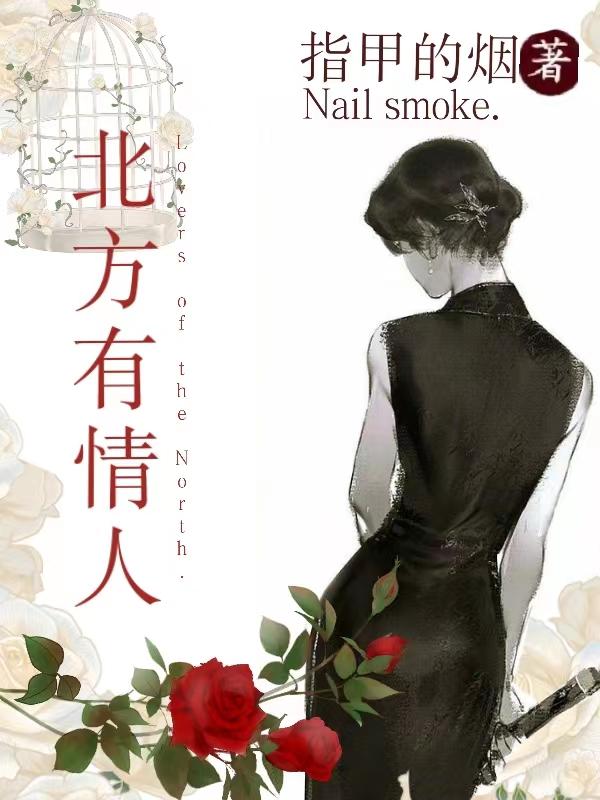 北方有佳人,绝世而独,一顾倾人城,再顾倾人国