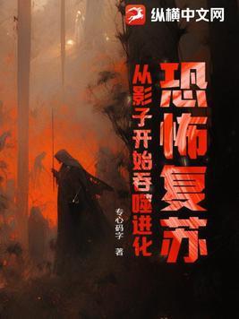 恐怖复苏从一面镜子开始