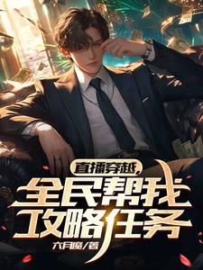 从鹿鼎记开始的万界小说