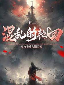 混乱人生