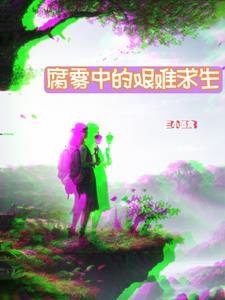 腐雾