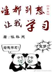 全世界都想给我生孩子txt