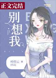 别向我表白漫画