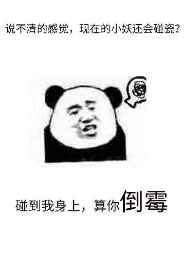 不要乱碰瓷讲的什么