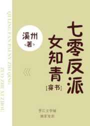 七零反派女知青久久小说下载