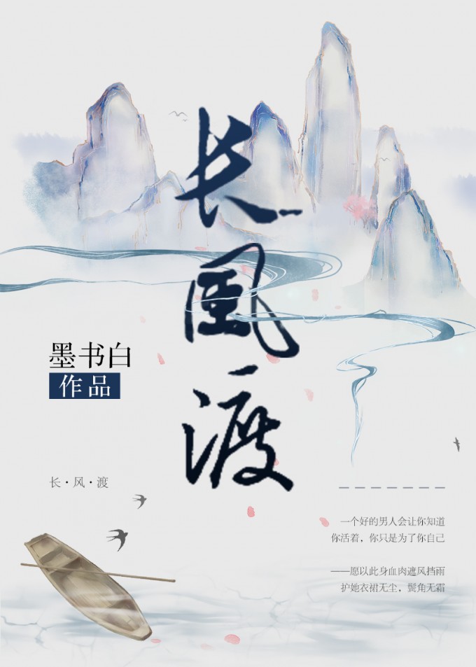 长风渡(嫁纨绔)叶韵