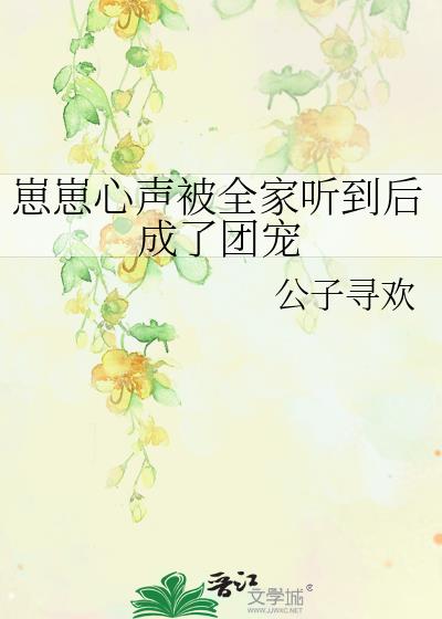 崽崽心语小说后续