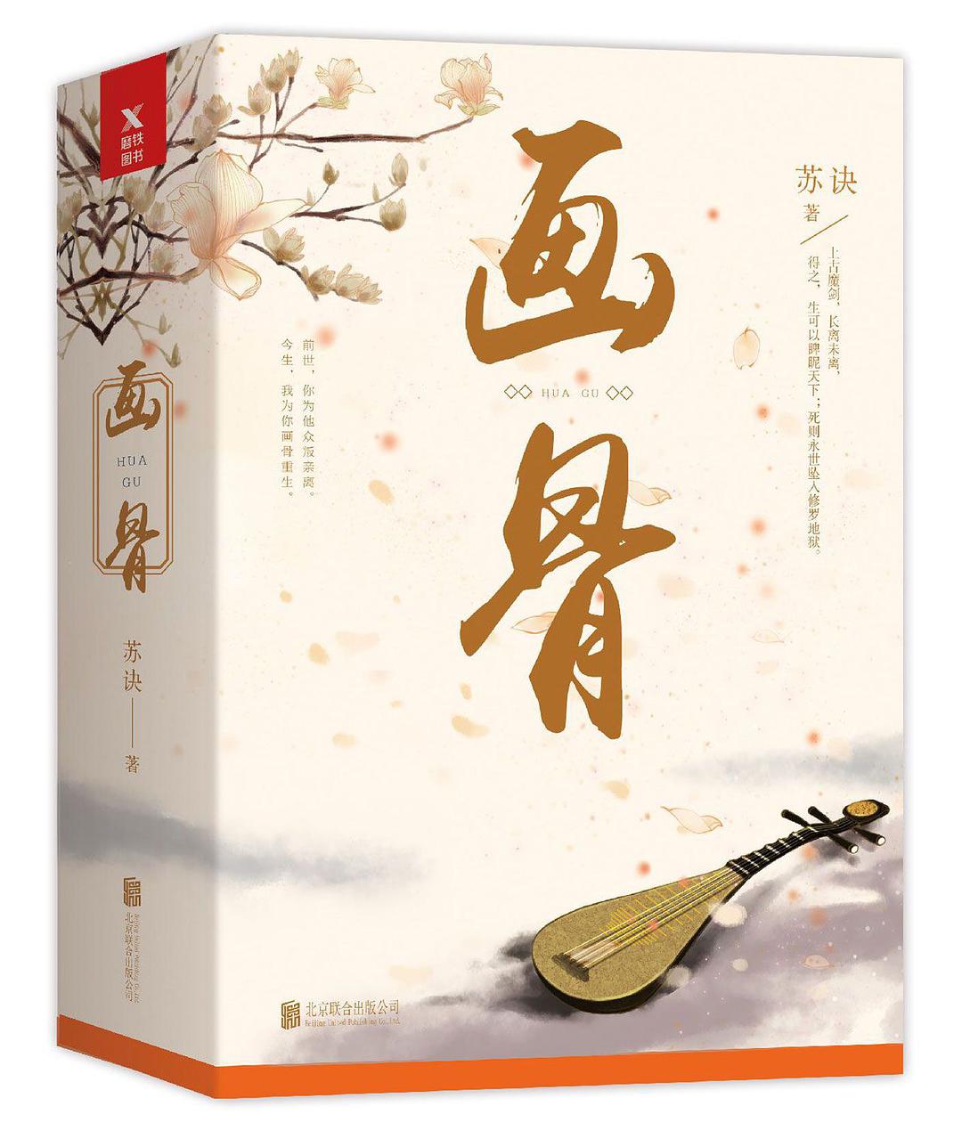 画骨师名词解释