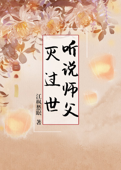 师父身亡