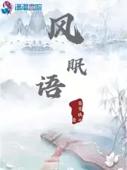 风眠悲鸿尽可染