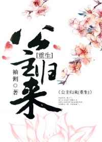 《篡位将军的白月光》